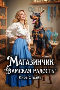 Магазинчик "Дамская радость"