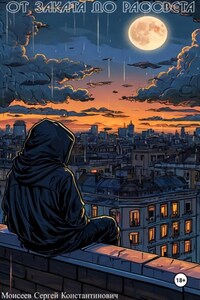 От Заката до Рассвета