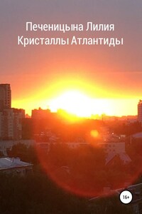 Кристаллы Атлантиды