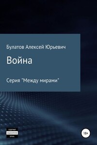 Война