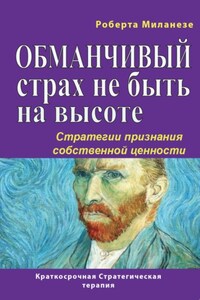 Обманчивый страх не быть на высоте. Стратегии признания собственной ценности