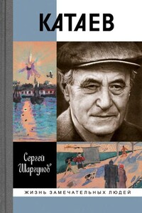 Катаев: «Погоня за вечной весной»