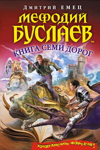 Книга Семи Дорог