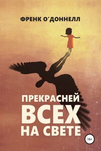 Прекрасней всех на свете