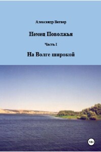 На Волге широкой