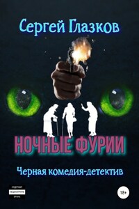 Ночные фурии