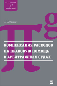 Компенсация расходов на правовую помощь в арбитражных судах