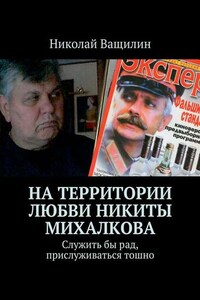 На территории любви Никиты Михалкова. Служить бы рад, прислуживаться тошно