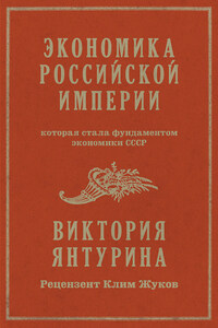 Экономика Российской империи, которая стала фундаментом экономики СССР