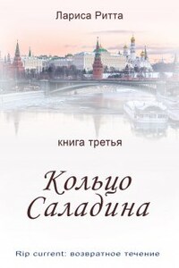 Кольцо Саладина