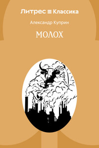 Молох