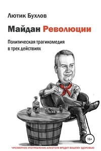 Майдан Революции