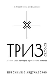 ТРИЗ