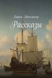 Рассказы