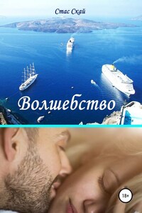 Волшебство