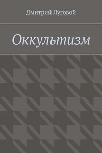 Оккультизм