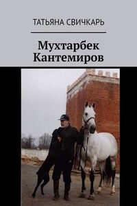 Мухтарбек Кантемиров