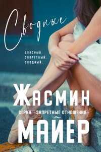 Сводные. Книга 1