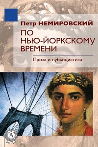 По нью-йоркскому времени