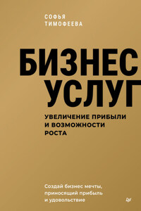 Бизнес услуг: увеличение прибыли и возможности роста