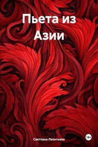 Пьета из Азии