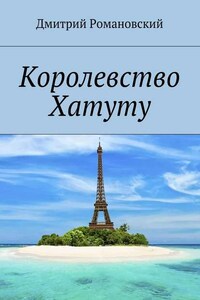 Королевство Хатуту