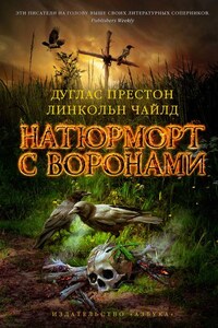 Натюрморт с воронами