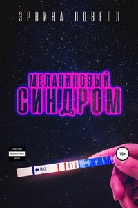 Меланиновый синдром