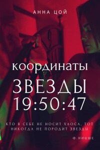 Координаты звезды 19:50:47