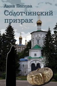 Солотчинский призрак