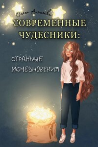 Современные чудесники: странные исчезновения