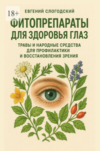 Фитопрепараты для здоровья глаз. Травы и народные средства для профилактики и восстановления зрения