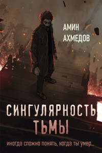 Сингулярность тьмы