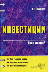 Инвестиции