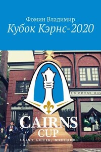 Кубок Кэрнс – 2020