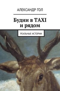 Будни в TAXI и рядом. Реальные истории