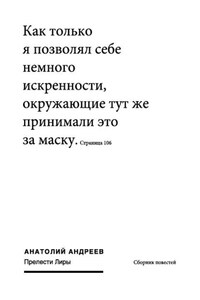 Прелести Лиры (сборник)