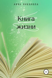 Книга жизни