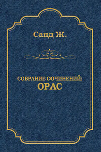 Орас