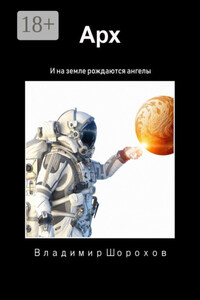Арх